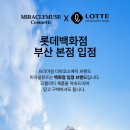 롯데백화점부산본점 이미지