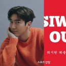 최시원 "찰리 커크 종교적으로 추모" 해명··· 이미지