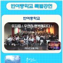 반여중학교 이미지