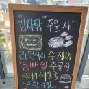 알천엠 | 청라 지젤엠 맛집 가족 외식하기 좋은 청라감자탕에서 든든한 한 끼