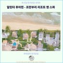 공간여행-2003 | 후아힌 여행 중 알린타 후아힌 - 프란부리 리조트 앤 스파 추천 및 후기