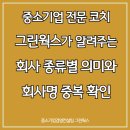 그린웍스 유한회사