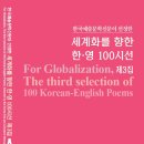 한국예술문학신문이 선정한 세계화를 향한 한·영 100시선 3 이미지