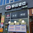 양주 옥정 바른생선 대방어맛집 전화주문 대방어 (소) 60,000원
