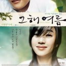 그해여름 이미지