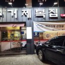 거제복집 이미지