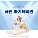 체육관 | 🎁❣️율이의 100일선물 ! 🎁 하베브릭스 아기체육관 솔직 후기✨👍🏻