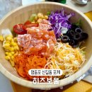 [신길동샐러드] 영등포 포케 샐러드 맛집 히즈보울 메뉴 가격 후기