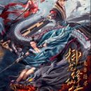영화 어룡수선전 2 마수강계 줄거리 결말 후기 정보 (Dragon Sword Outlander 2021)