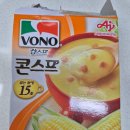 보노컵스프 VONO스프 후기 간단 아침 식사대용 추천