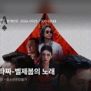 암살자(들)/타짜 이미지