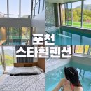 스타힐펜션 이미지