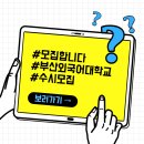 부산외국어대학교 이미지