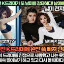 [남미반응]“또 8년 전 K드라마가 남미를 강타하다! 남미에 부는 K드라마 열풍!” 이미지