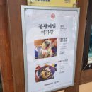 강원평창 봉평맛집 평창맛집 이효석문화마을맛집 봉평메밀미가연 방문 후기
