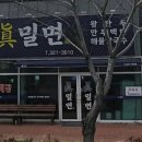 김해골든루트일반산단 -2 | 골든루트 밀면집 추천! 김해 주촌 [진밀면]