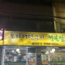 옛마을오리 | 상봉 중화동 오리맛집 오리로스구이 옛마을오리 솔직후기