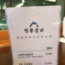 청룡갈비 이미지