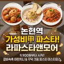 스타라파 | 논현역 반포동 가성비 파스타 맛집, 라파스타앤모어 솔직후기 (메뉴 추천)
