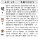 📛오늘의운세11월4일(토요일) 이미지