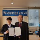 한국교통장애인협회 경산시지회 이미지