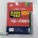 ( 직업상담사 )2019 고패스 직업상담사 2급 필기 기출+유형분석,김영현,국가기술전문자격연구소,한국고시회 이미지