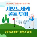 다이렉트골프투어