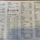 토메이 스시 이미지