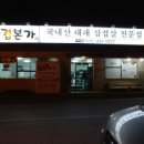 대패본가
