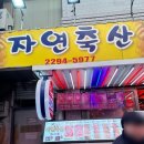 고기익는마을 | [마장동] &#39;자연축산&#39; 한우로 정육식당 &#39;고기익는마을&#39; 다녀온 내돈내산 후기