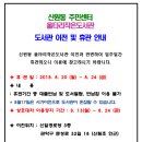신원동 울타리작은도서관 이미지