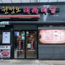 제일한우식육식당 이미지