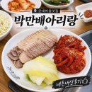 104-운정2-104 | 파주 운정 보쌈맛집 박만배아리랑 / 산내마을 맛집 내돈내산 후기, 주차, 메뉴추천