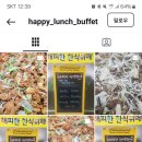 해피한한식뷔페
