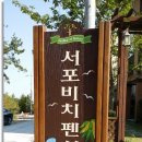 서포비치펜션 이미지
