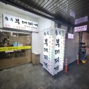 송우부대찌게 이미지