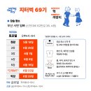 🍀 지터벅 69기 - 4주차 연습방 & 5주차 강습 출첵할.까.혁?🕺🏼💃🏻 이미지