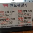 완도본갈비 이미지