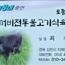 뚜꺼비불고기식육식당 이미지