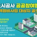 대전도시공사, 소규모 주거취약지역 주택정비 착수 이미지