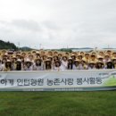 법인농촌사랑 이미지