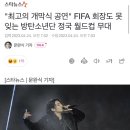 "최고의 개막식 공연" FIFA 회장도 못 잊는 정국 월드컵 무대 이미지