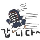 언제나 검도 이미지