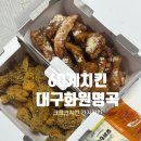 60계치킨화원