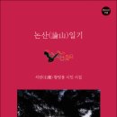 시선논산