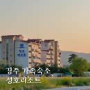 (주)성호리조트 이미지