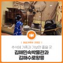 제37호 어린이공원(용푸름놀이터) | 추석에 가족과 가보면 좋을 곳, 김해민속박물관+김해수로왕릉