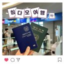사요인터네셔널 | [칭다오] 칭다오 도착부터 시내 구경까지
