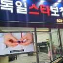 독일스타보청기(주) 이미지