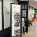 (주)상산골푸른숲 | 서울숲 맛집 서울로인 진연 한우코스 후기 성수 기념일 데이트 추천